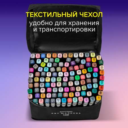 Скетчмаркер Brauberg двусторонний 120 цв.