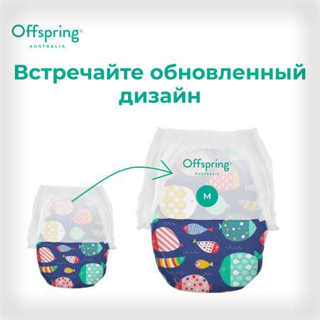 Трусики Offspring M (6-11 кг) 42 шт.