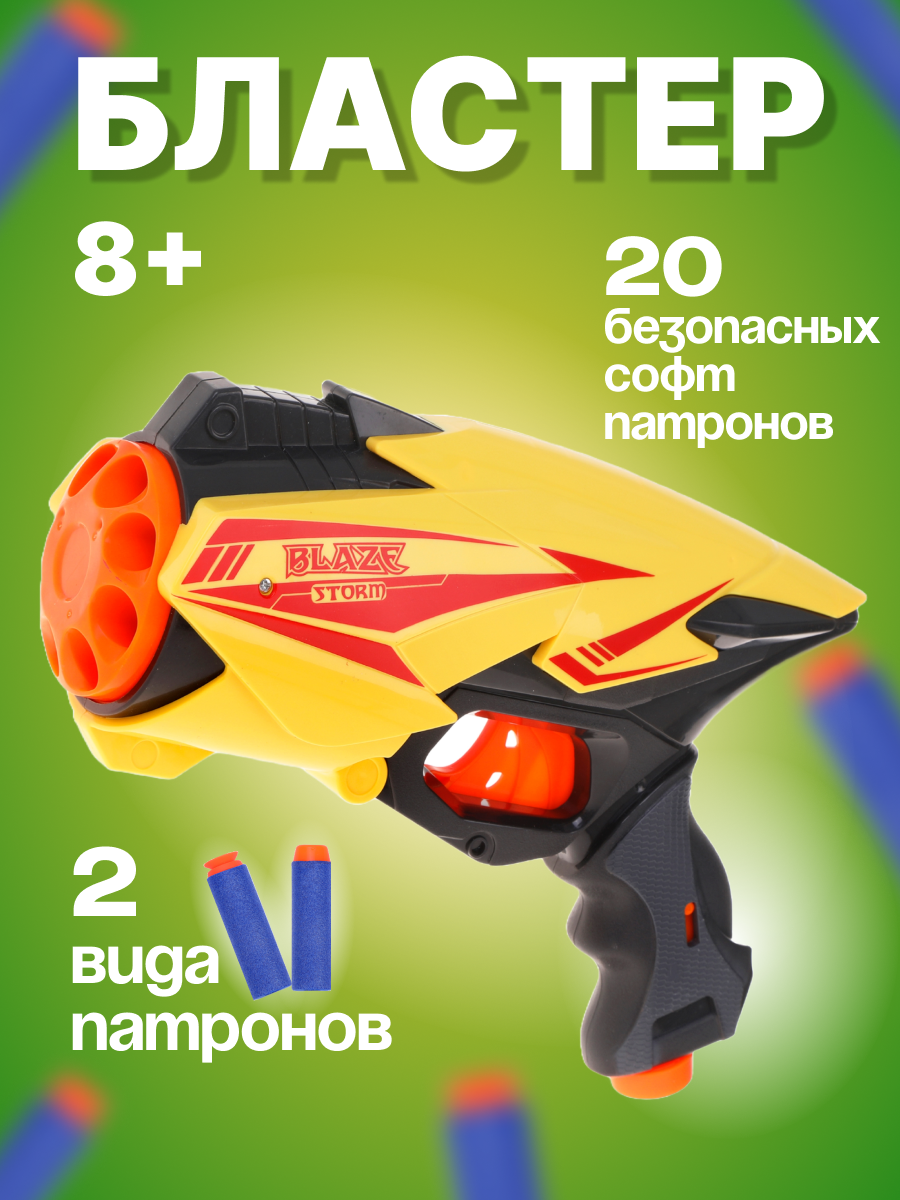Бластер Наша Игрушка - фото 1