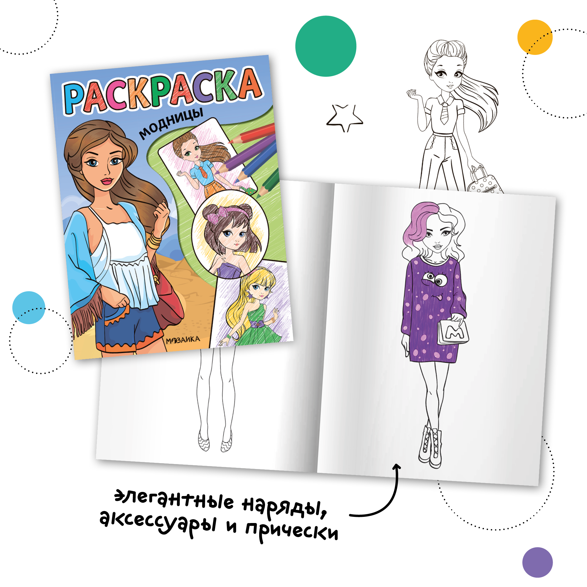Набор МОЗАИКА kids Развивающие книги для девочек. 8 книжек с наклейками и раскрасок - фото 10