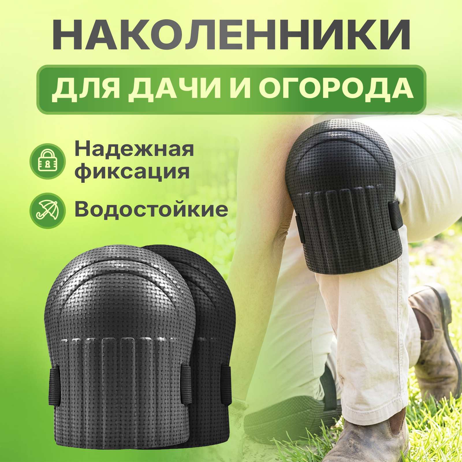Наколенники Mellingward - фото 1
