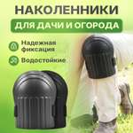 Наколенники Mellingward