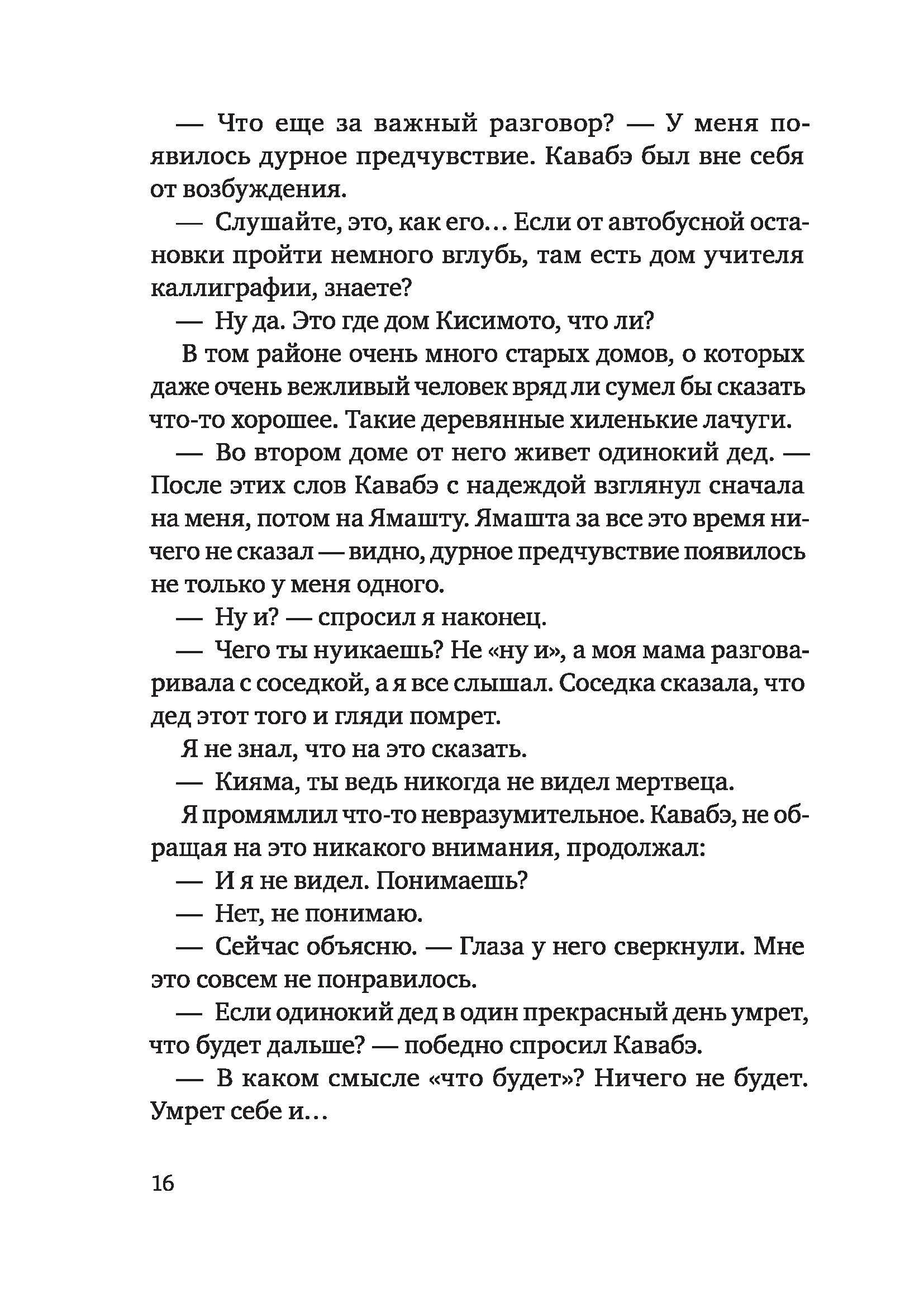 Книга КомпасГид ИД Друзья - фото 4