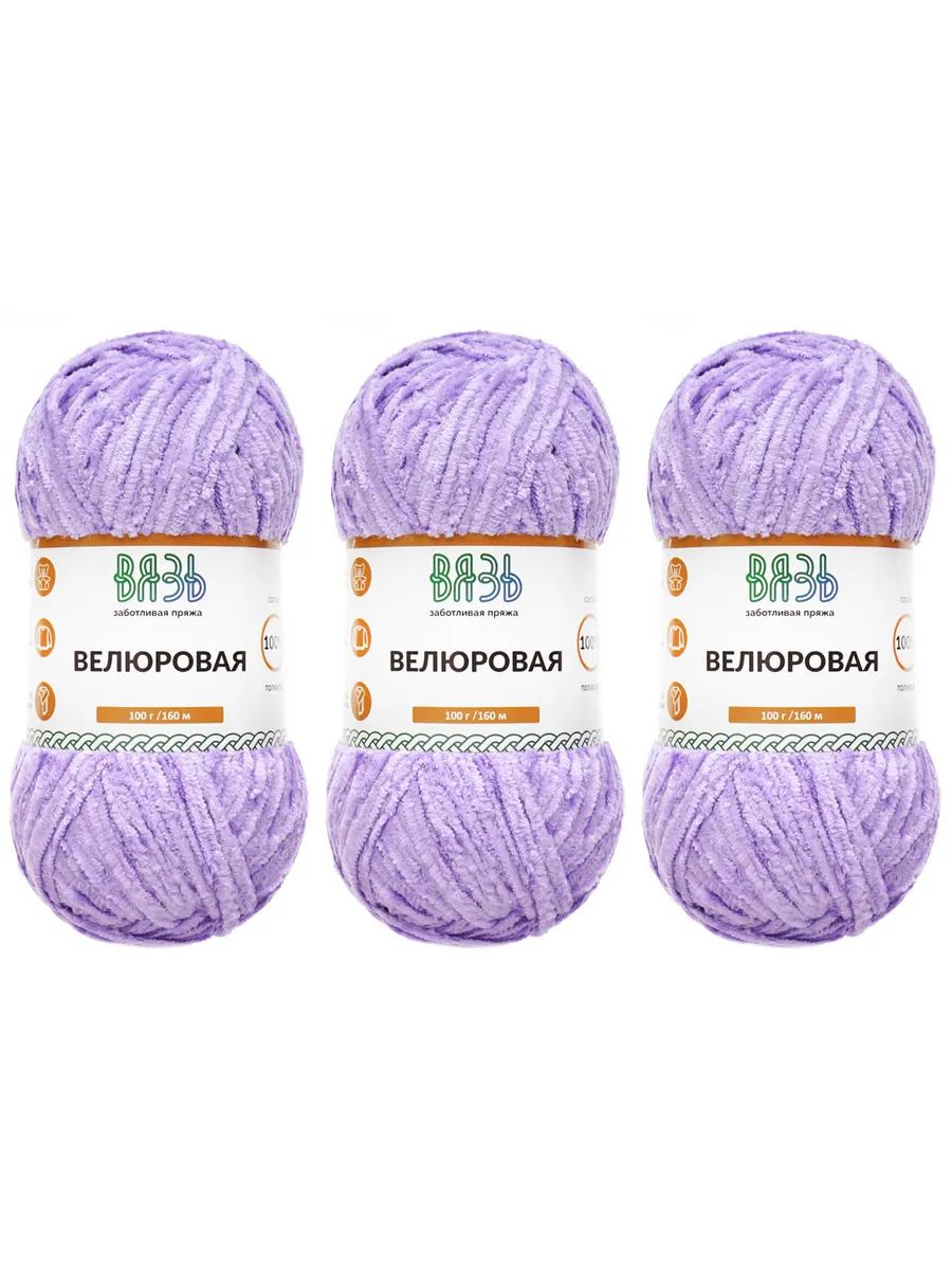 Пряжа ВЯЗЬ Велюровая тонкая мягкая для игрушек 100 гр 160 м 3 мотка 16 светло-сиреневый - фото 8
