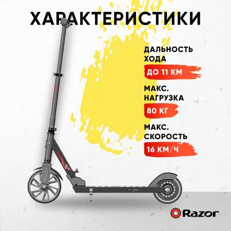 Электросамокат Razor двухколесный