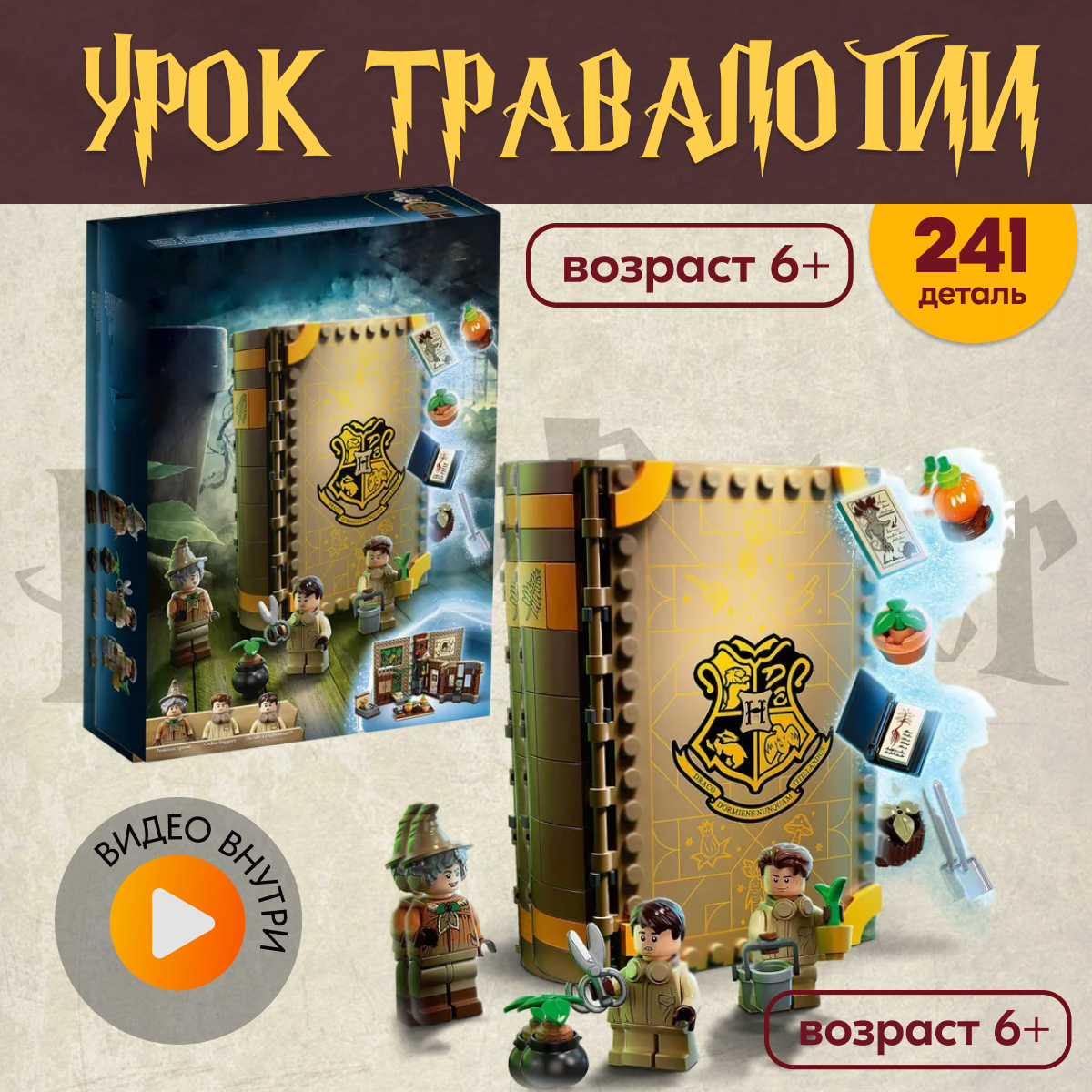 Конструктор LX Учёба в Хогвартсе блочный - фото 1