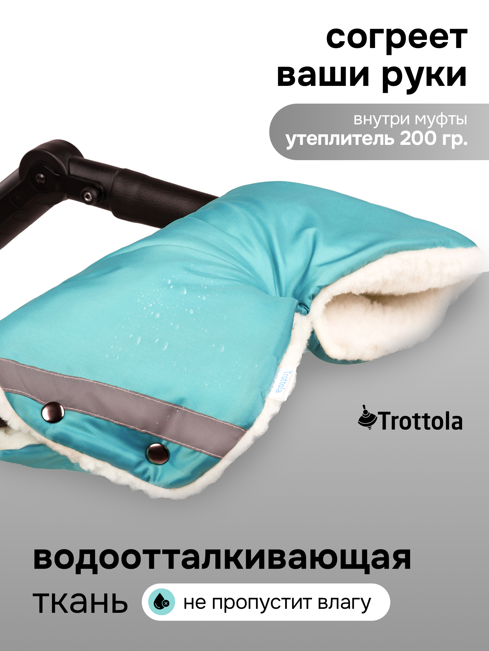 Муфта Trottola Т053/бирюзовый - фото 2