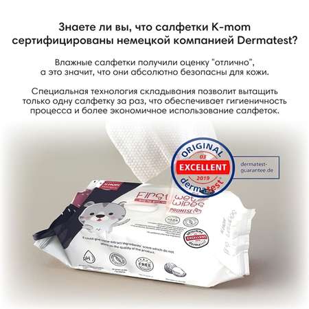 Влажные салфетки K-MOM