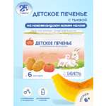 Печенье Бибиколь с тыквой 150г с 6 месяцев