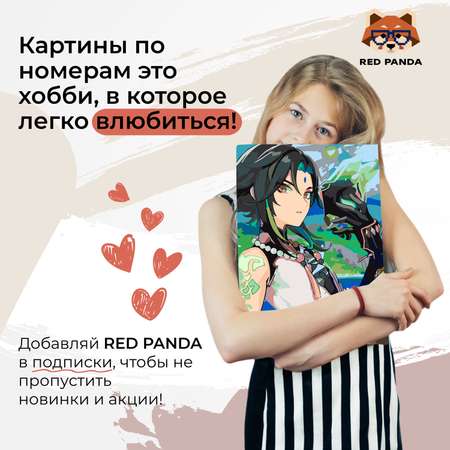 Картина по номерам Red Panda