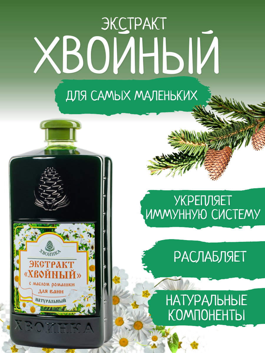 Экстракт ХВОИНКА Хвойный 1000 мл - фото 1
