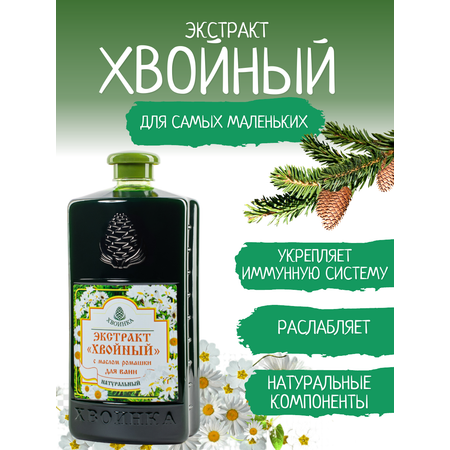Экстракт ХВОИНКА Хвойный 1000 мл