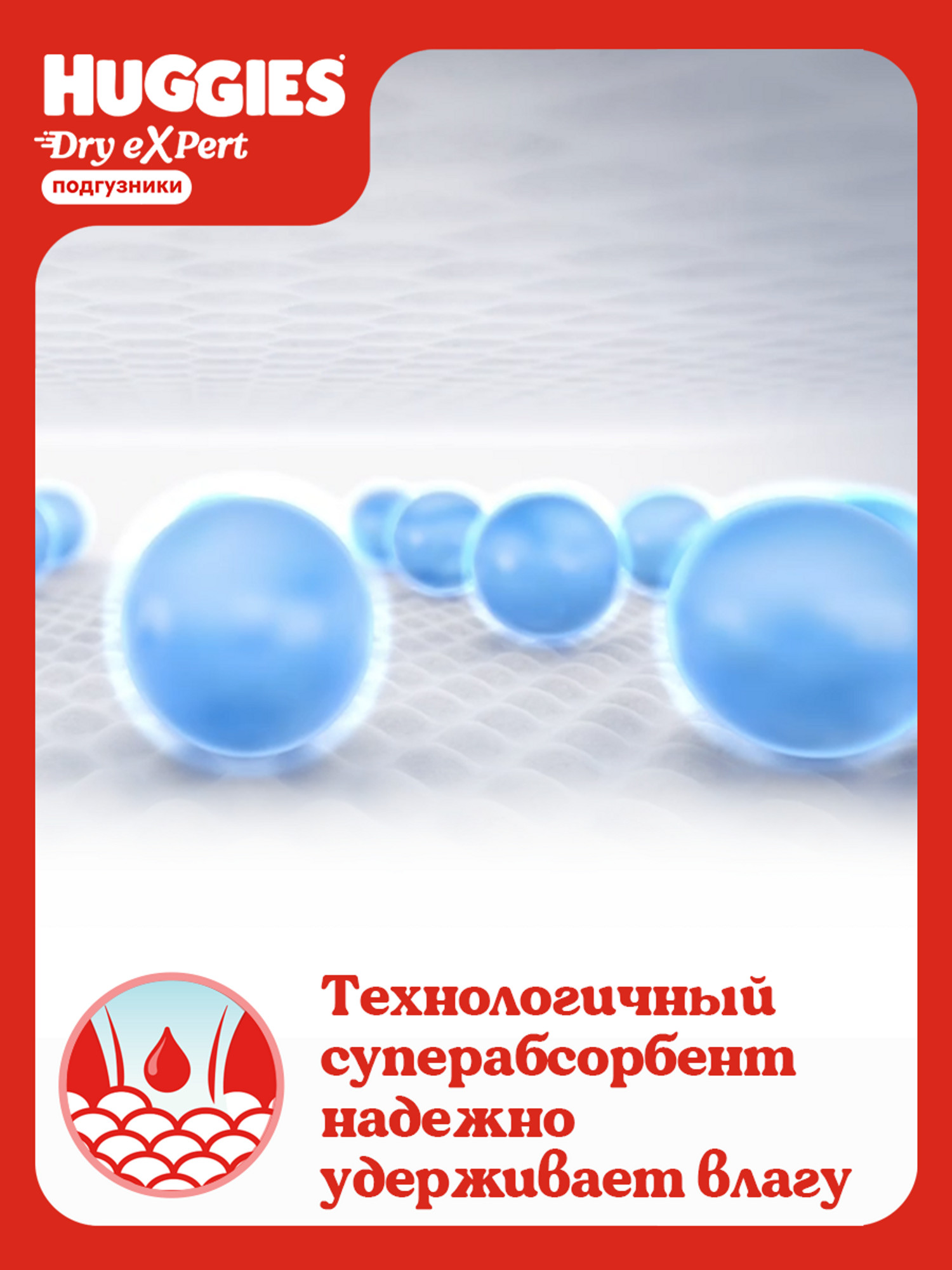 Подгузники Huggies Dry eXpert 4 (7-18 кг) 50 шт. - фото 9
