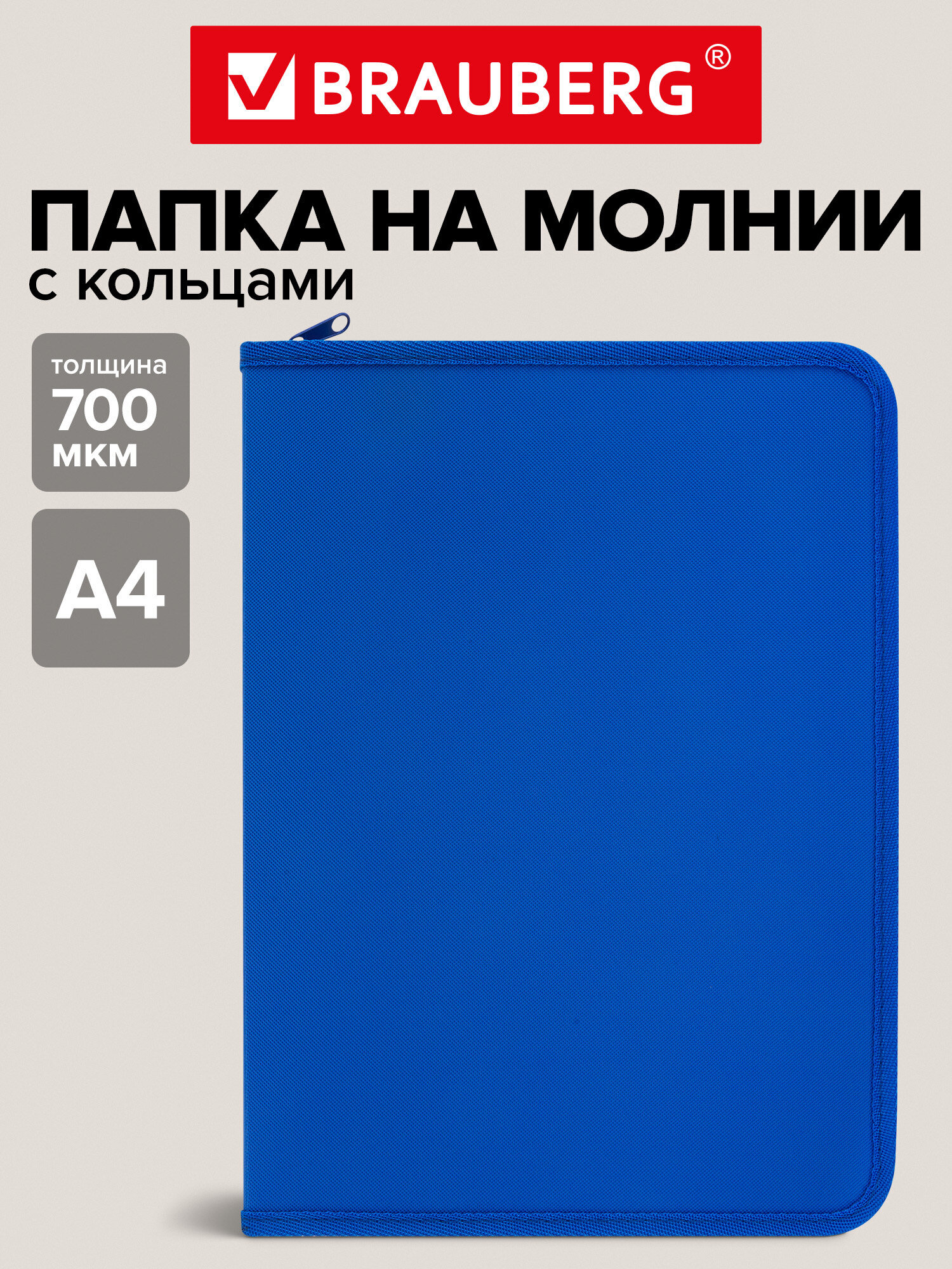 Папка на кольцах Brauberg А4 - фото 1