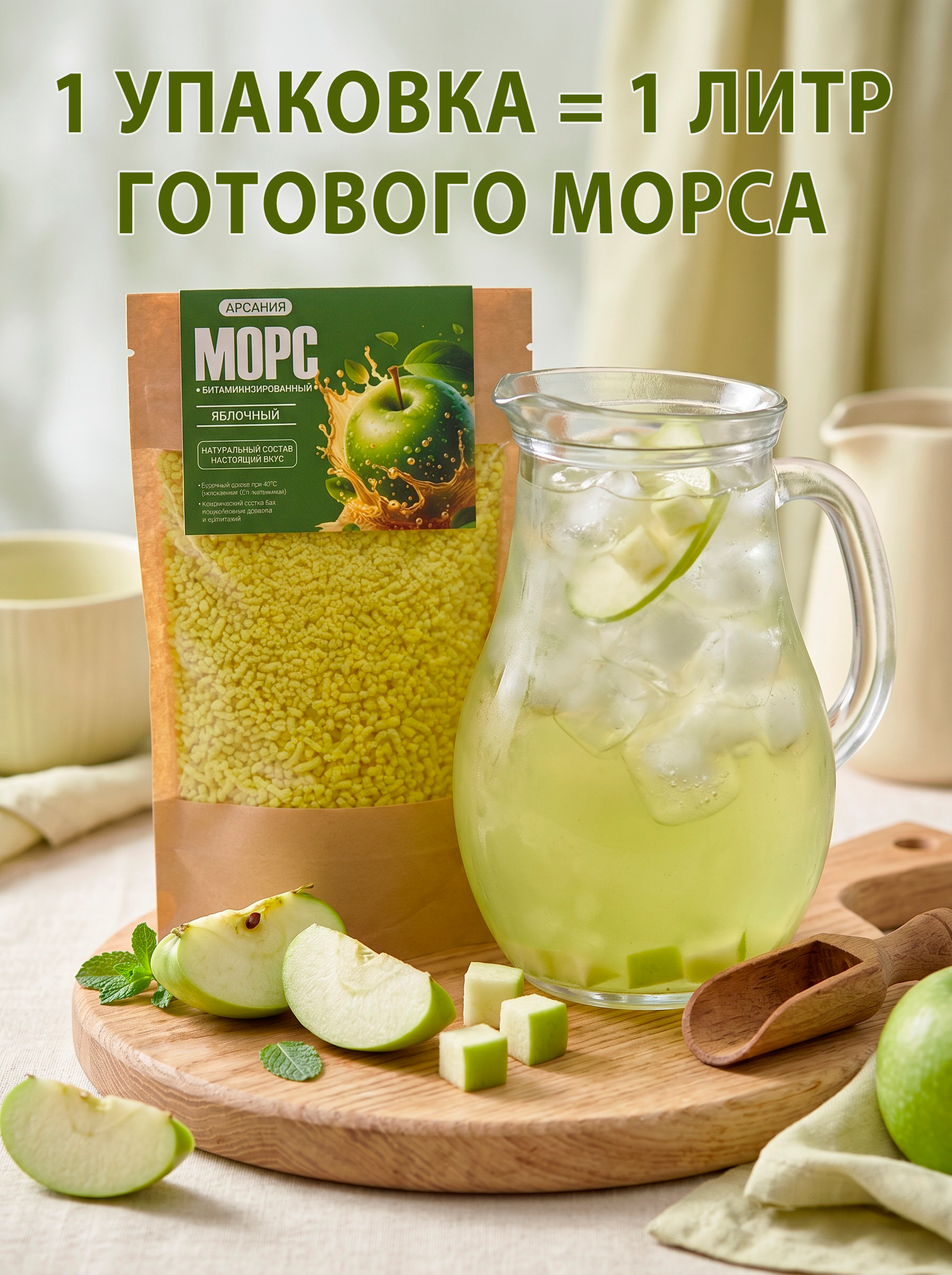 Морс с натуральным соком АРСАНИЯ витаминизированный - фото 2