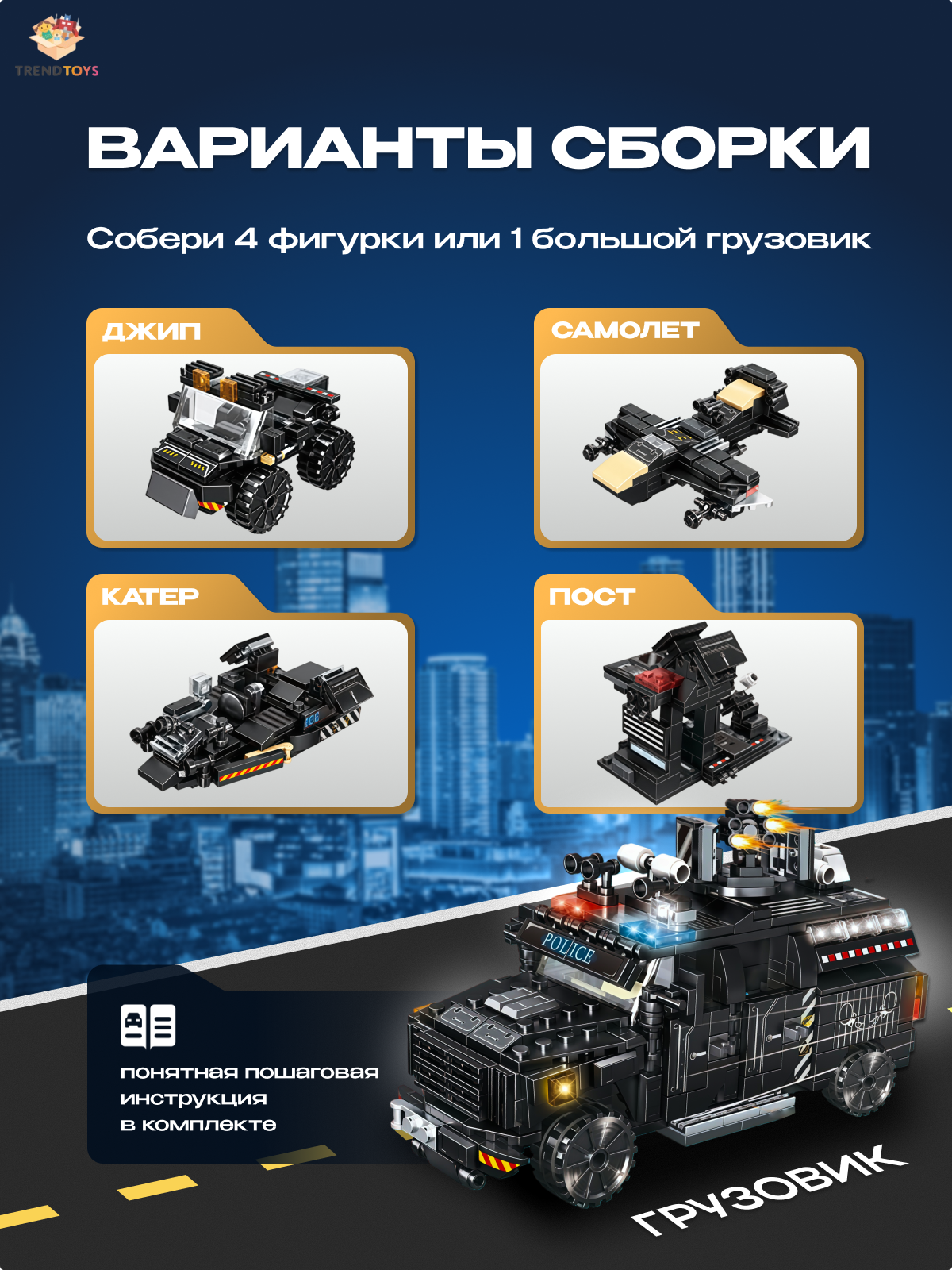 Конструктор TrendToys Полицейский грузовик 436 дет. - фото 2