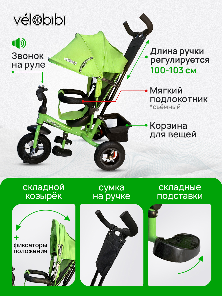 Трехколесный велосипед Velobibi 10 дюймов - фото 2