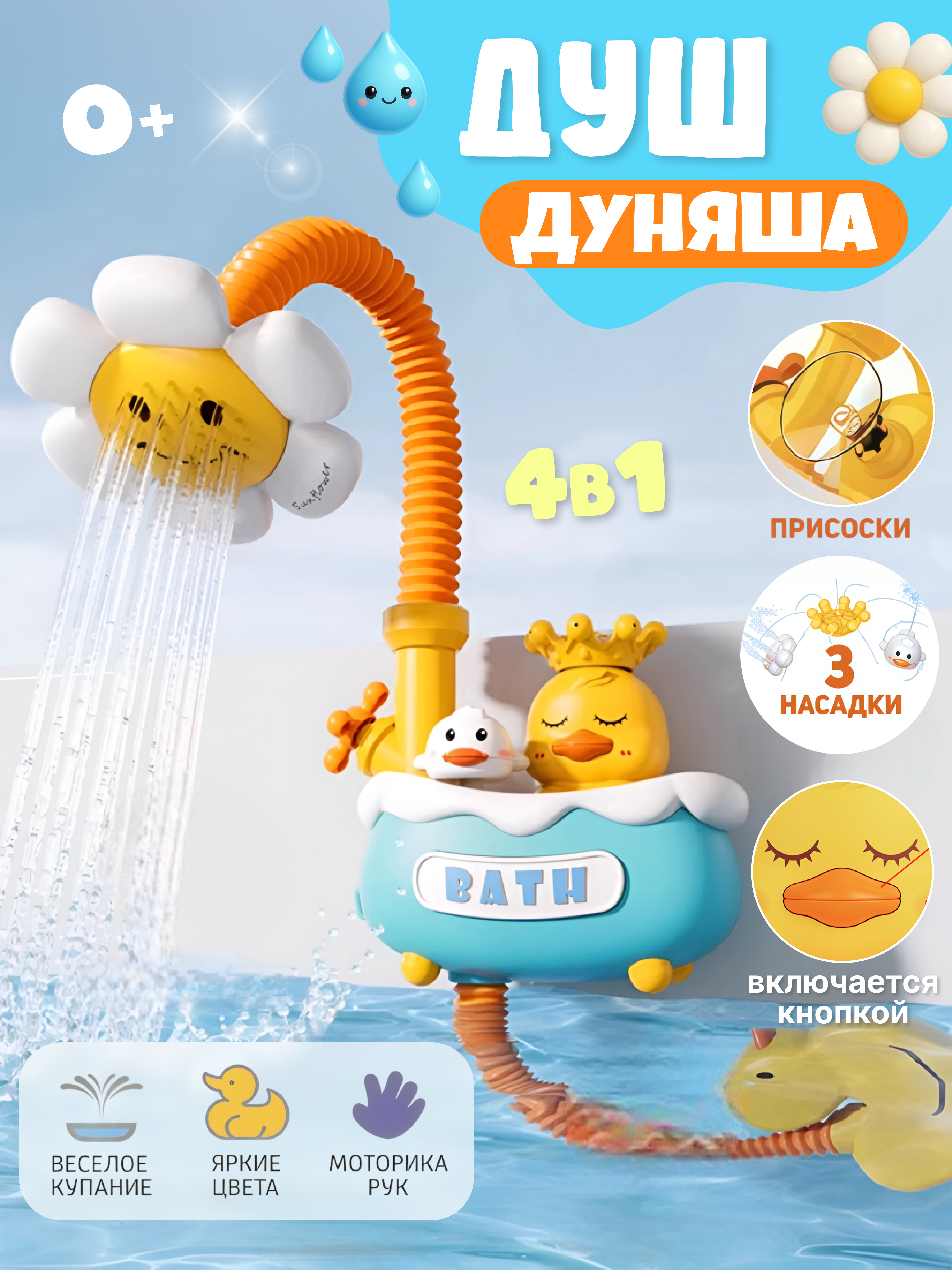 Изображение товара Игрушка для ванной Zeimas Ромашка Дуняша 4 в 1 безопасная и яркая Изображение товара Игрушка для ванной Zeimas Ромашка Дуняша 4 в 1 безопасная и яркая