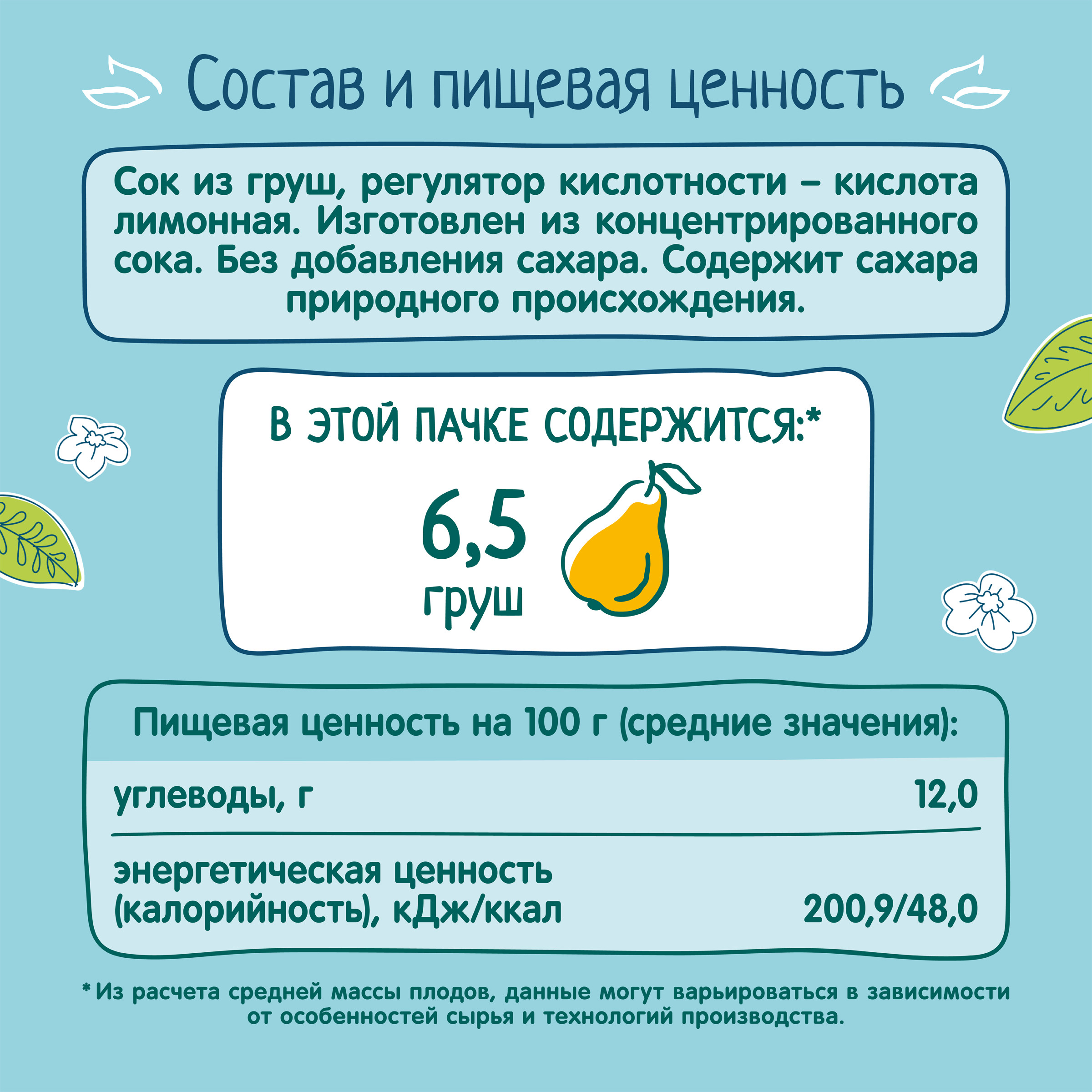 Сок ФрутоНяня Груша с 3 лет 0.5 л - фото 6
