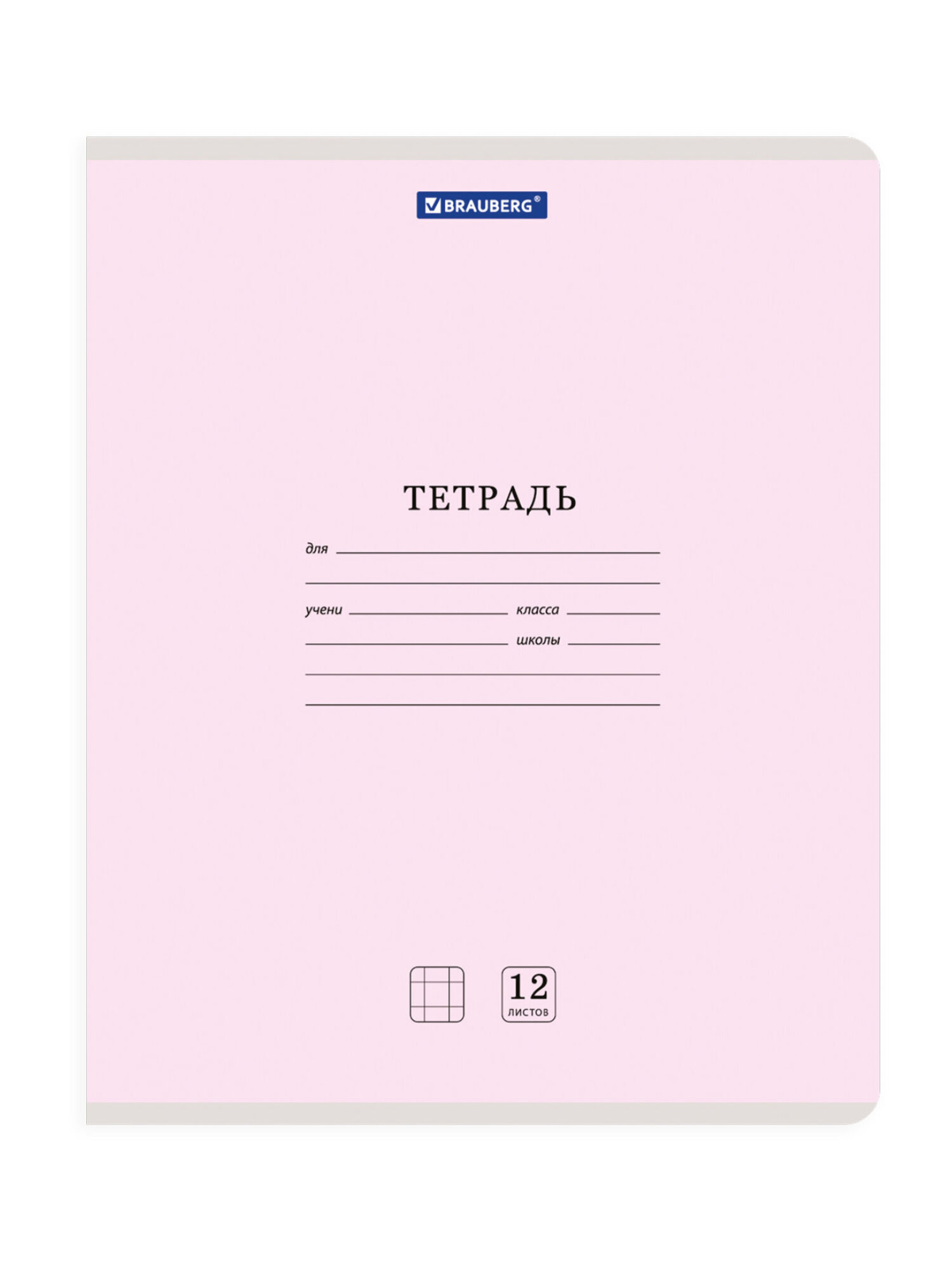 Тетрадь Brauberg клетка 12 лист. 20 шт. - фото 6