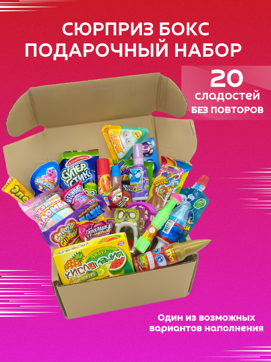 Сладкий подарочный бокс VKUSNODAY 20 конфет - фото 1