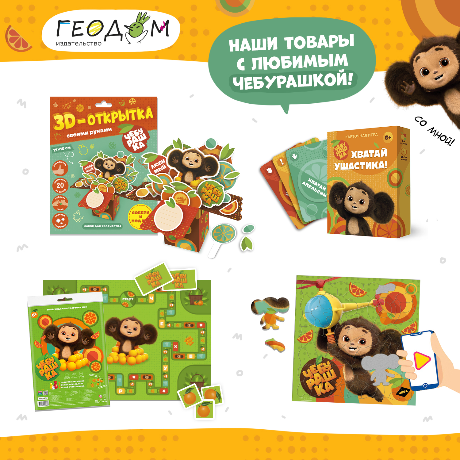 Настольная игра ГЕОДОМ Чебурашка - фото 9
