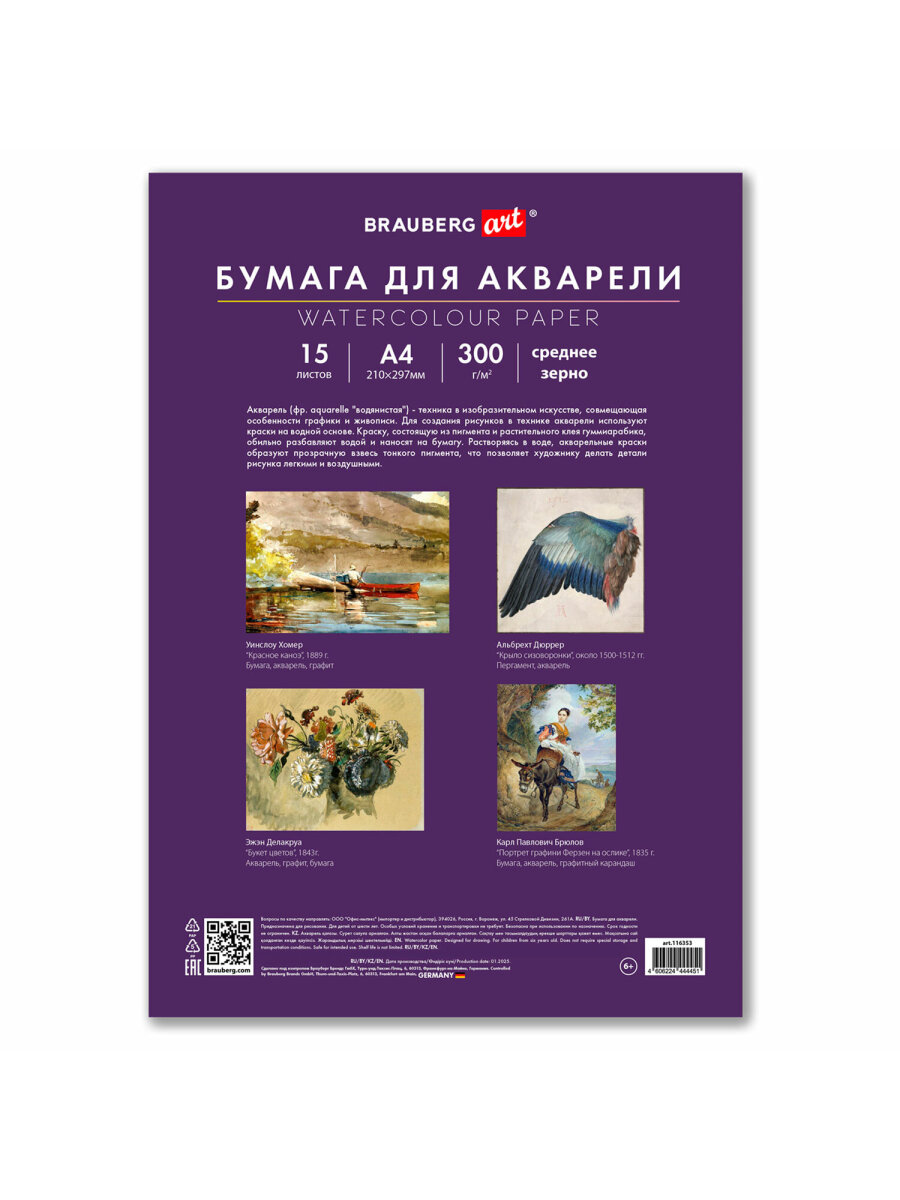 Художественная бумага Brauberg для акварели 15 лист. - фото 10
