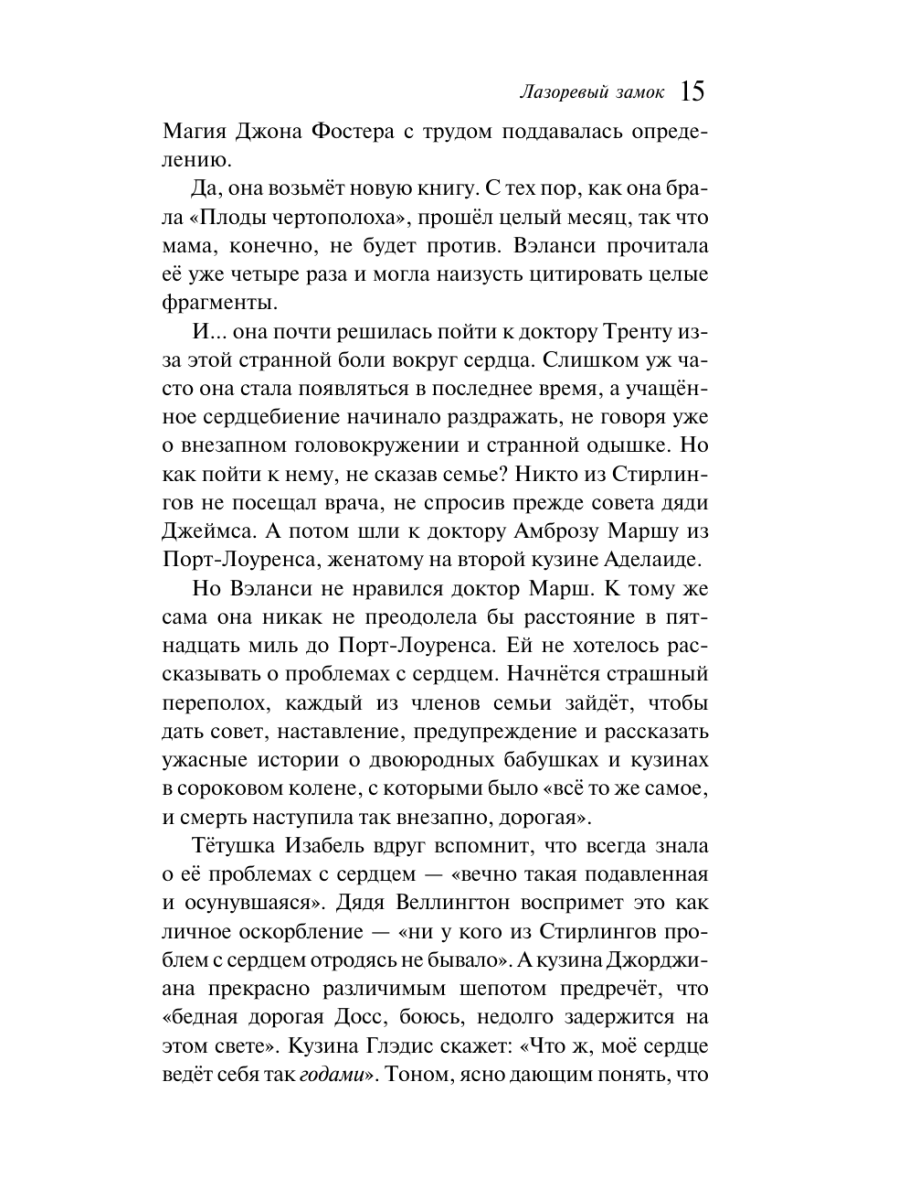 Книга Эксмо Лазоревый замок - фото 12