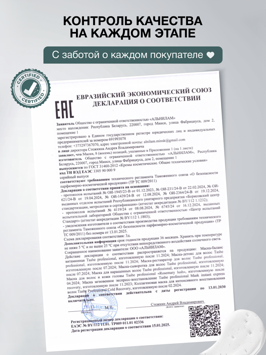 Маска Tashe Professional 300 мл 1 шт. - фото 9