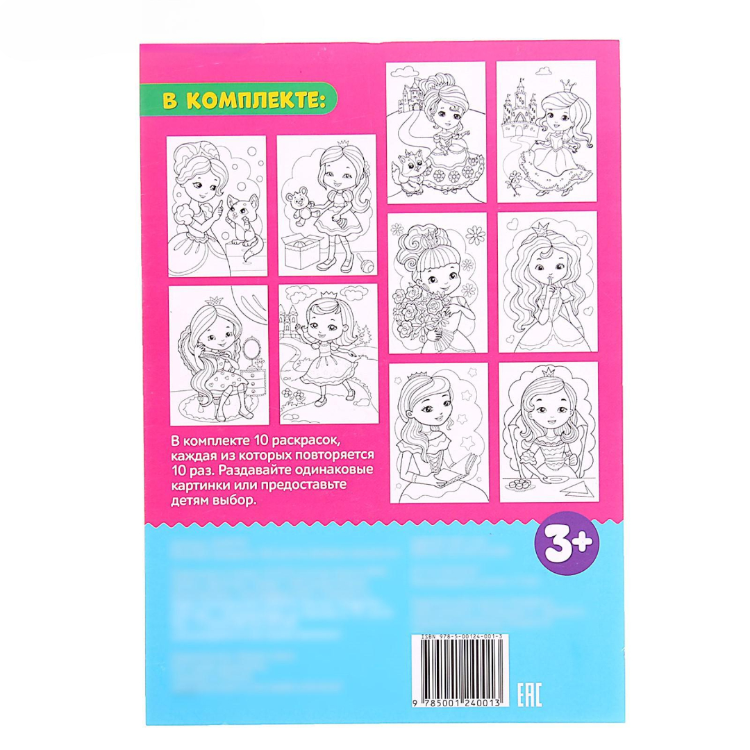 Комплект раскрасок Буква-ленд 100 листов Добрые принцессы - фото 4