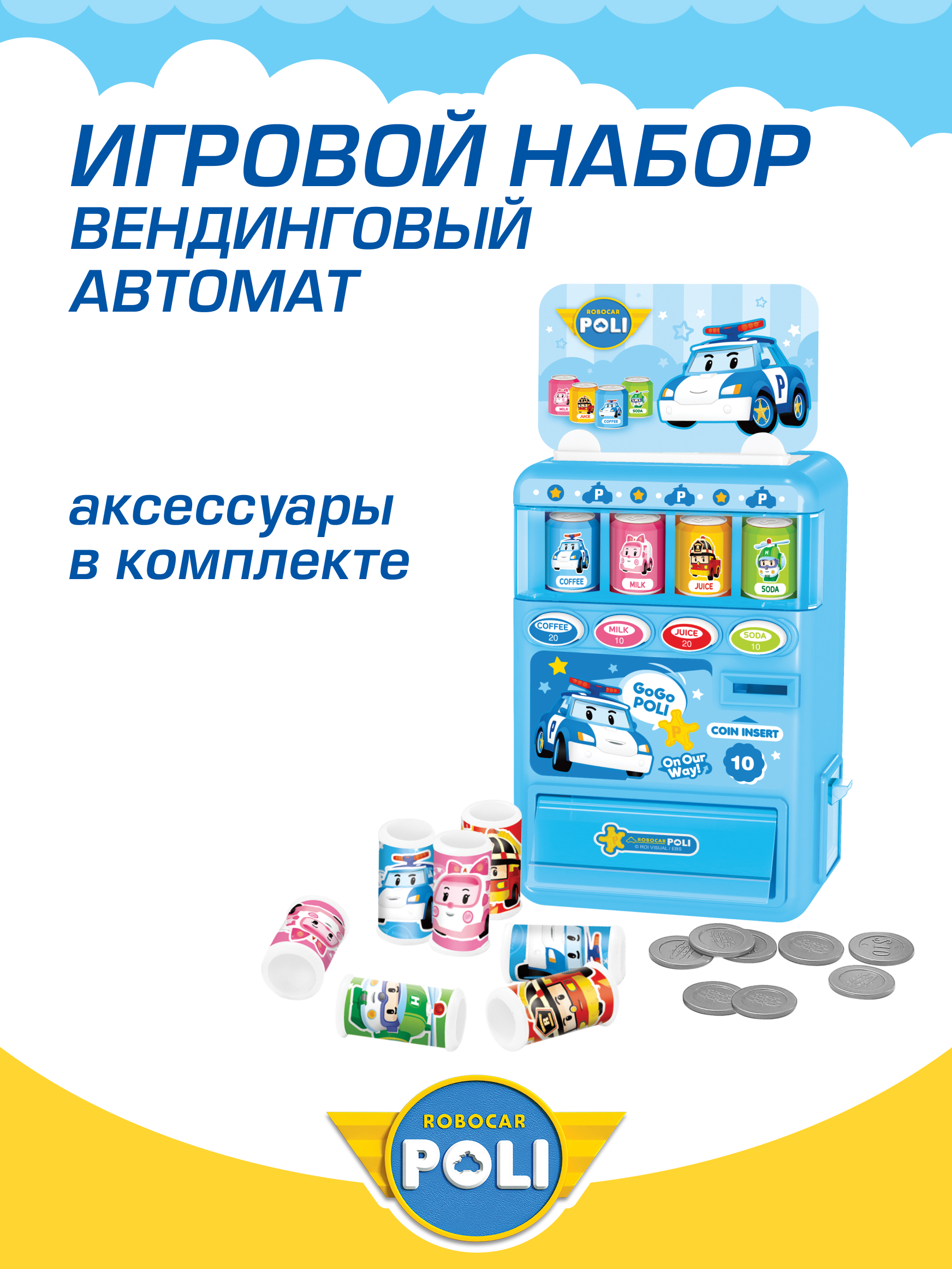Изображение товара Игровой набор Робокар Поли Вендинговый автомат для детей от 3 лет Изображение товара Игровой набор Робокар Поли Вендинговый автомат для детей от 3 лет