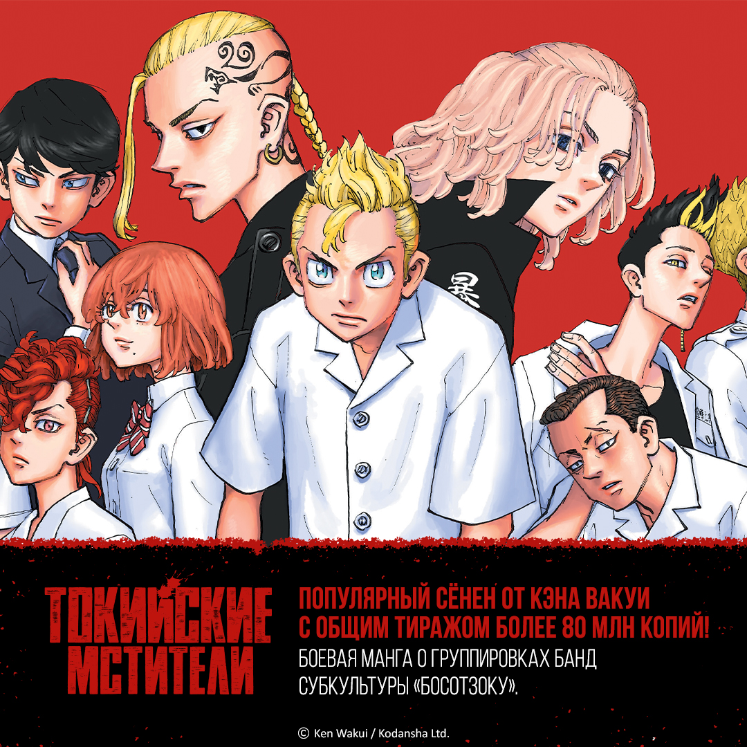 Печатная книга XL Media Токийские мстители. Том 1. Манга - фото 10