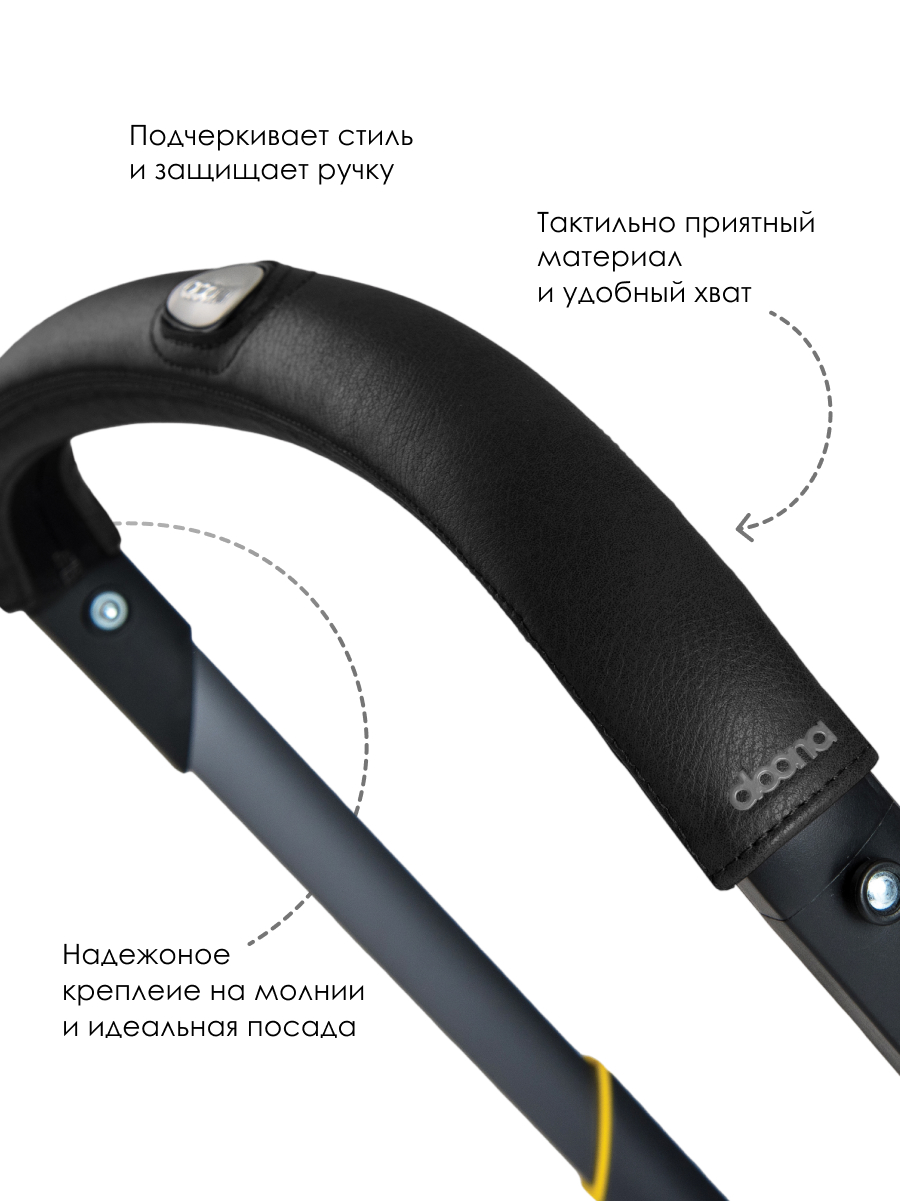 Накладка на ручку Doona Handlebar Cover Черная - фото 2