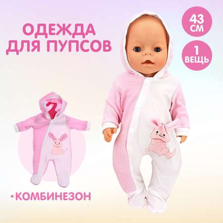 Одежда для кукол Sima-Land