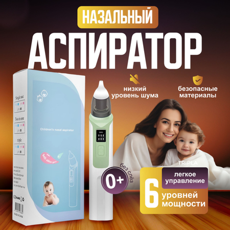 Электронный аспиратор MagicStyle