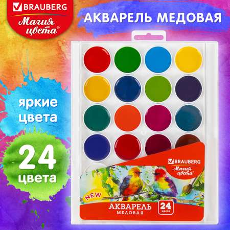Краски акварель Brauberg 24 цв.