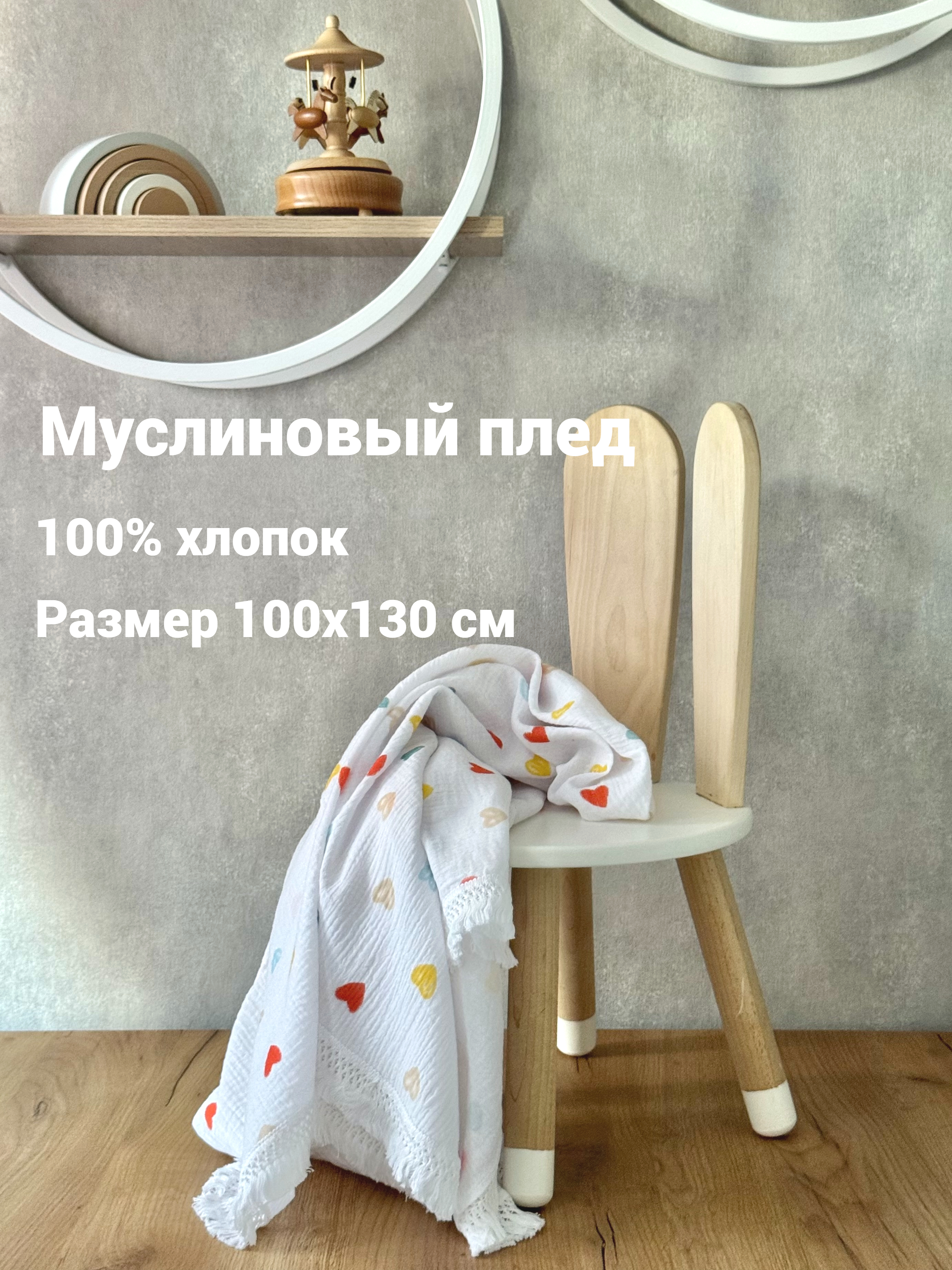 Плед Ладушки муслиновый с бахромой сердечки муслин 100 x 130 см - фото 3