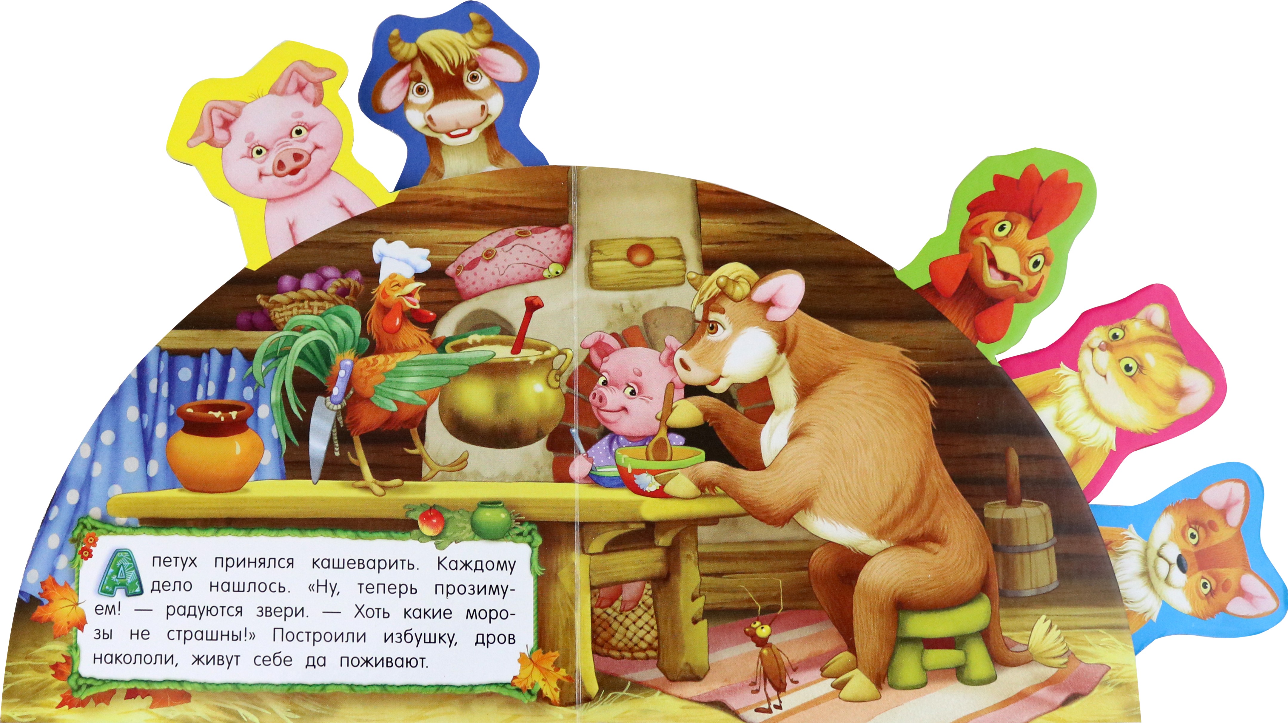 Книга Стрекозa Сказки-закладки Зимовье зверей - фото 4