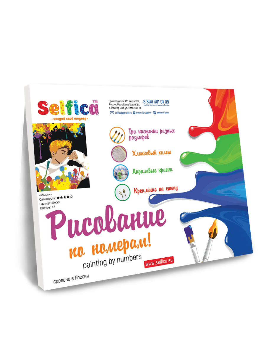 Картина по номерам Selfica Мысли - фото 3