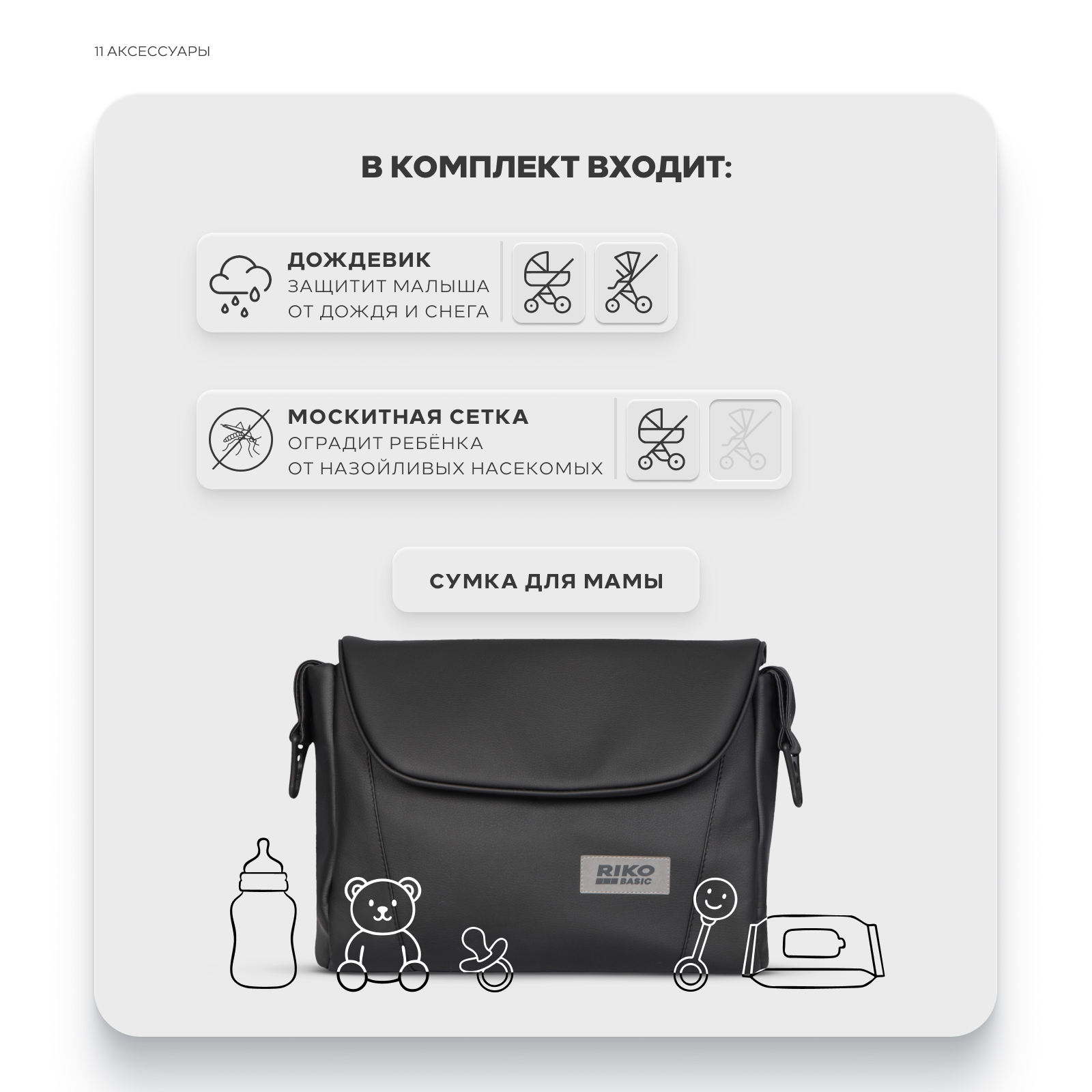 Коляска 3в1 Riko Basic Montana X Ecco черный - фото 12