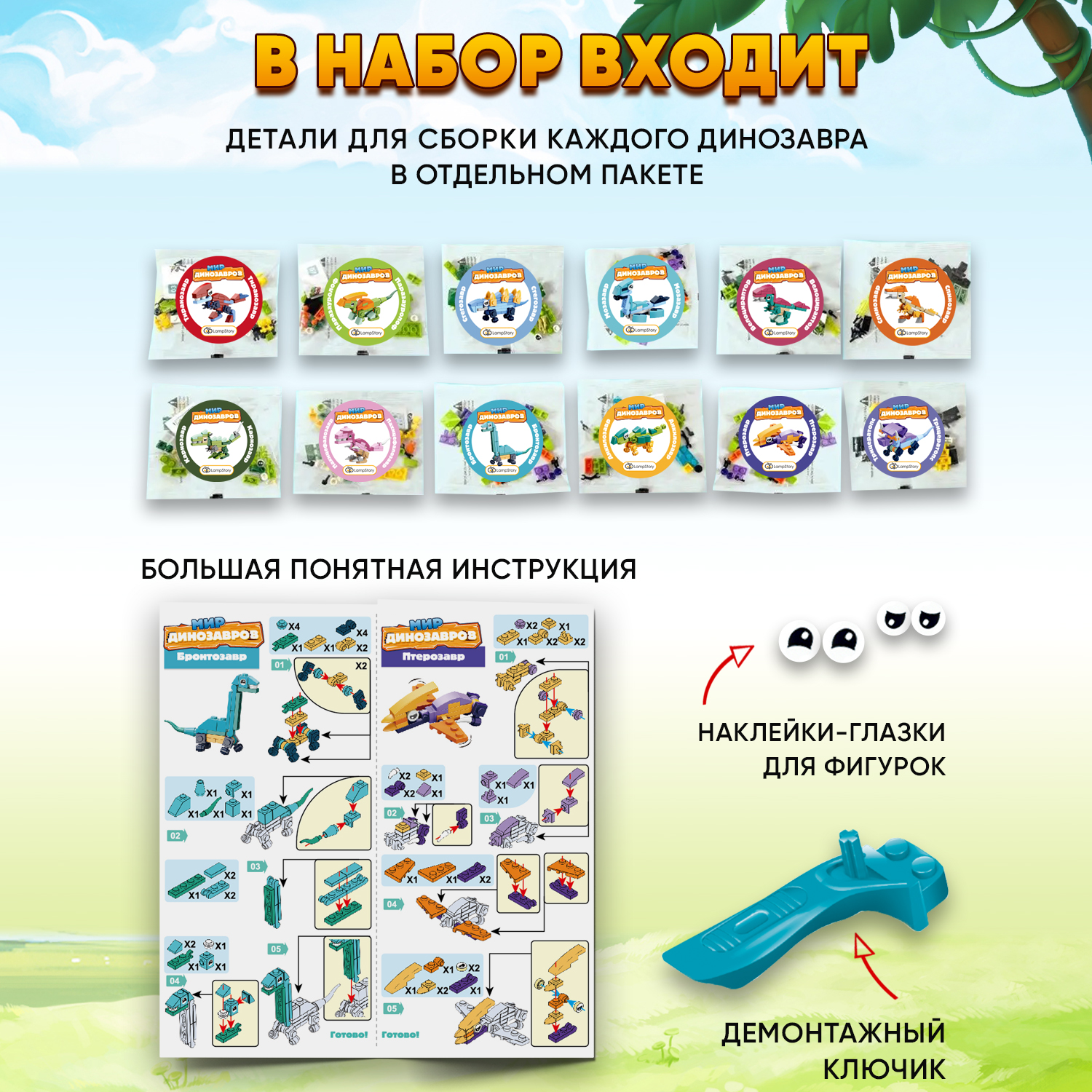 Конструктор LampStory Classic Динозавры блочный - фото 6