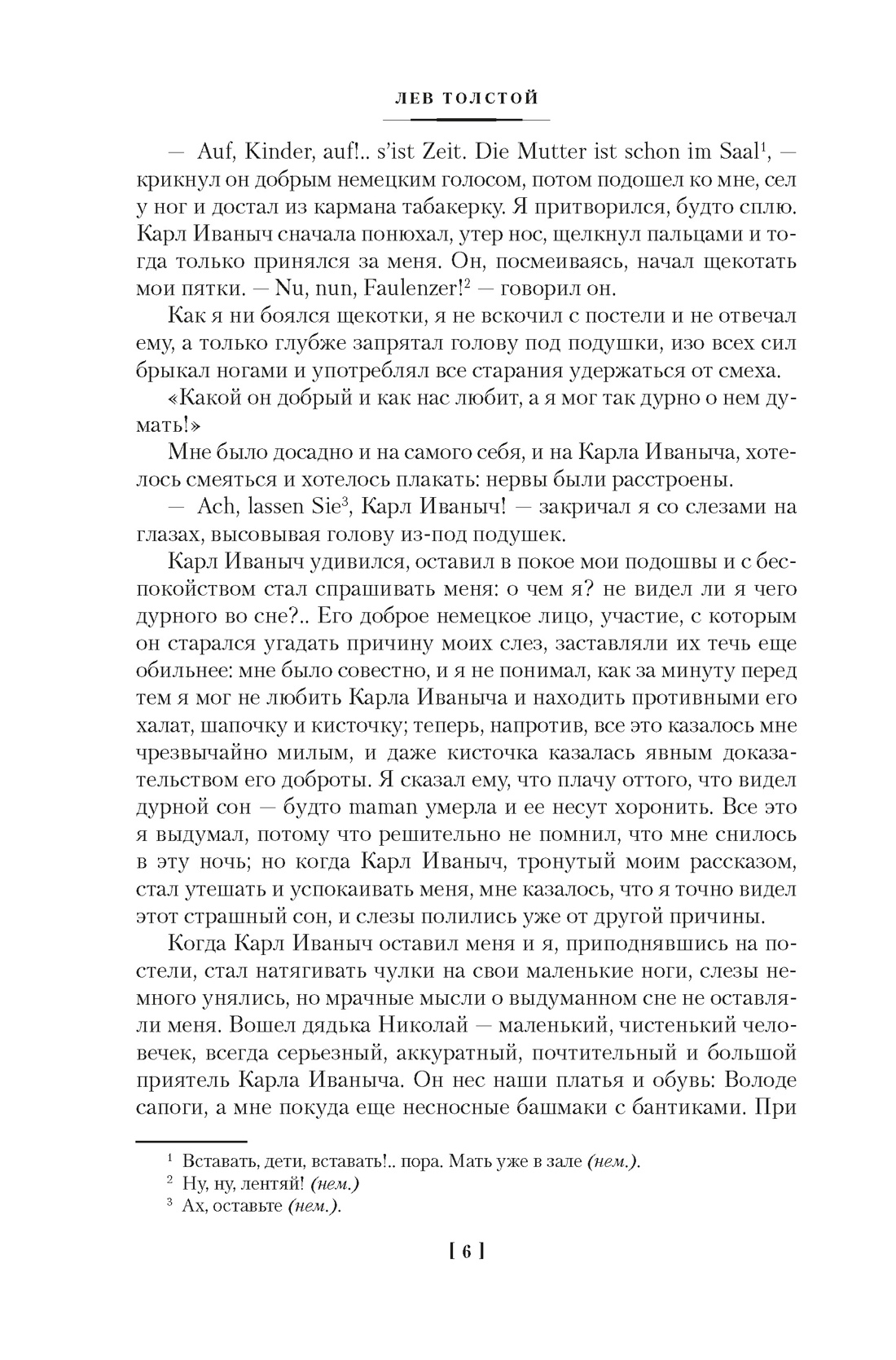 Книга АЗБУКА РусЛитБольшКн. Толстой Л. Детство. Отрочество. Юность. Повести и рассказы - фото 12