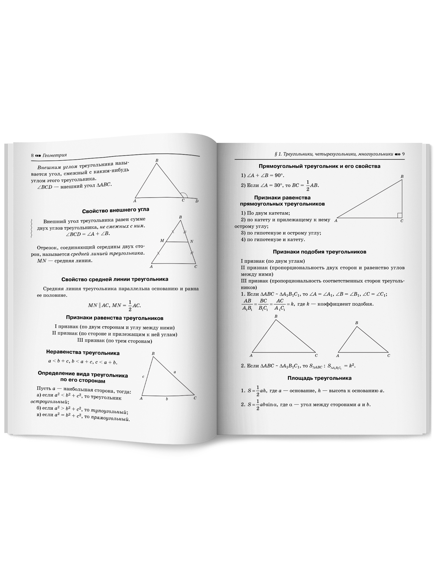 Геометрия. ОГЭ разбор заданий Феникс Книга - фото 10