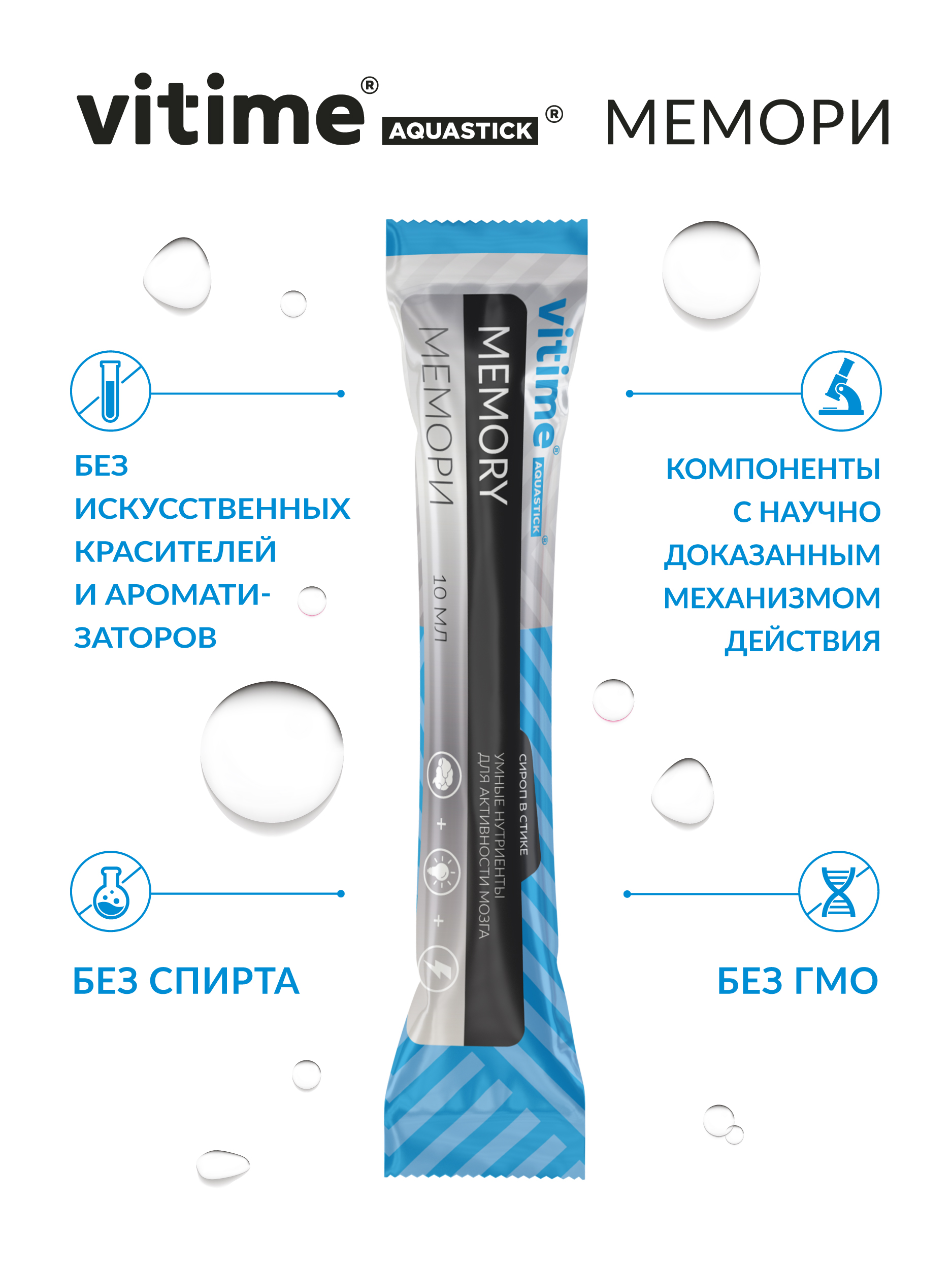 Аквастик Мемори сироп в стиках Vitime Для активной работы мозга для памяти15 стиков - фото 3