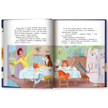 Книга Феникс Премьер Космическая сосиска летит на Марс. Приключения для детей