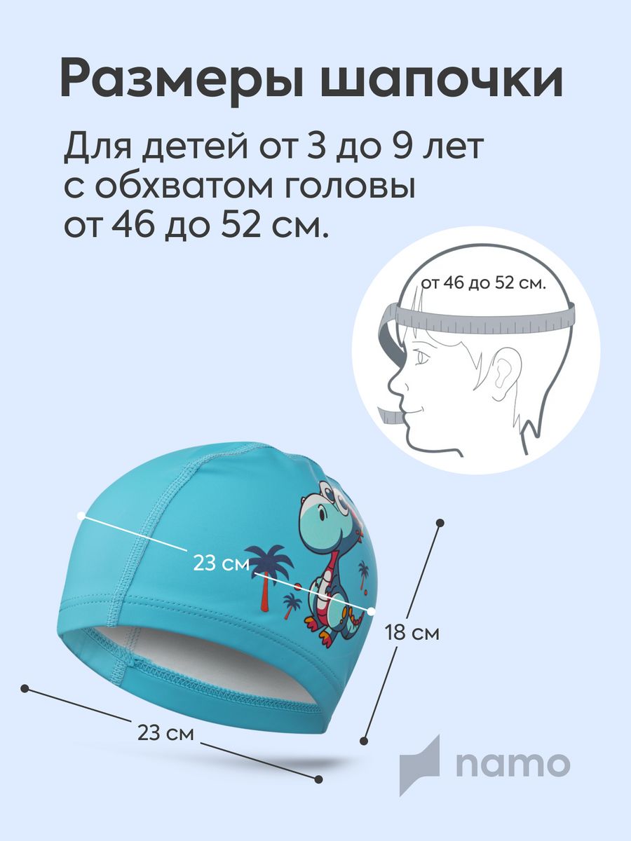 Детская шапочка для плавания Namo голубая синий динозавр - фото 2