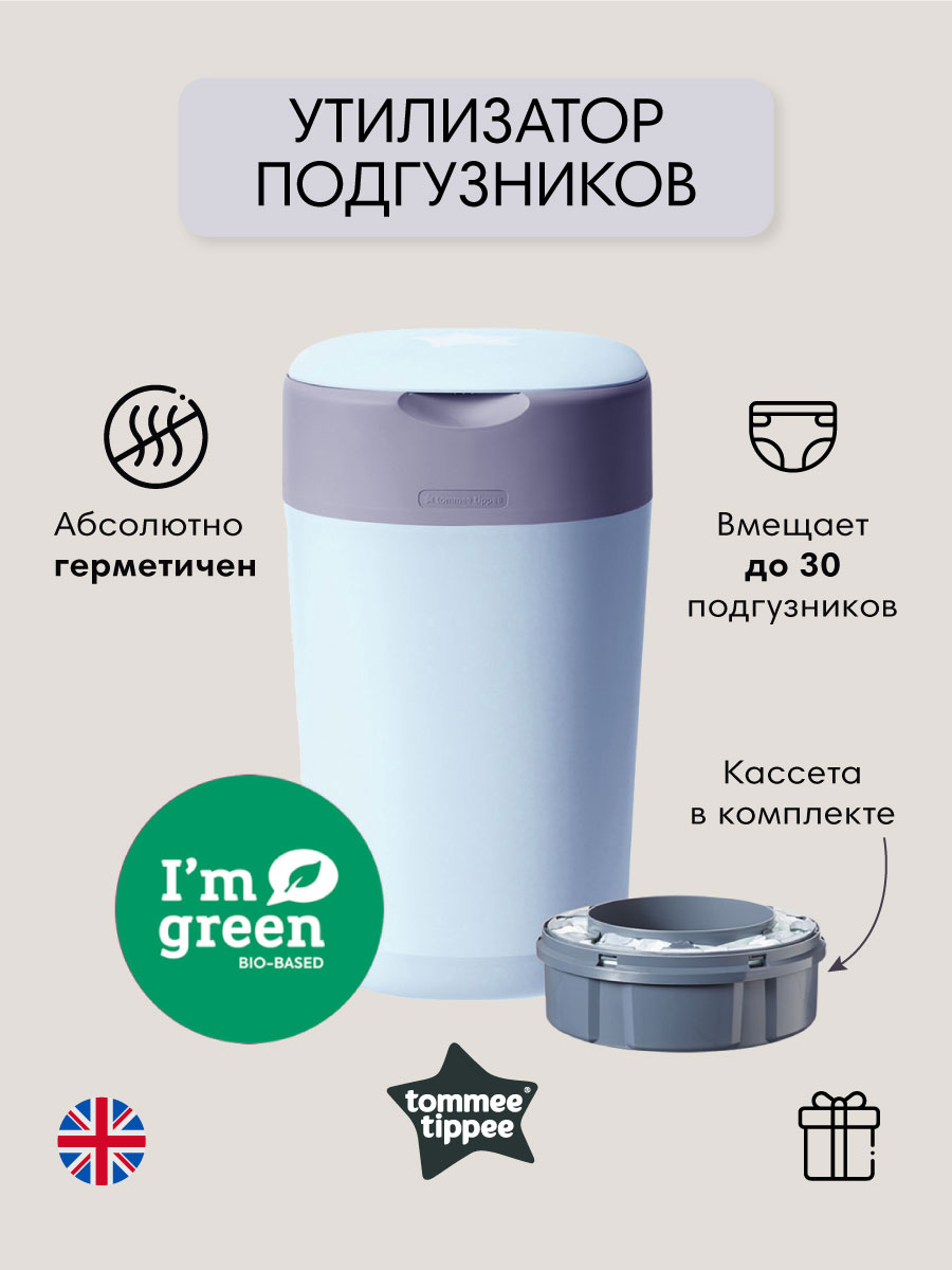 Изображение товара Утилизатор подгузников Tommee Tippee Twist & Click с кассетой экологичный и гигиеничный