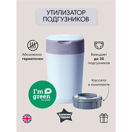 Утилизатор подгузников Tommee tippee накопитель для использованных подгузников Twist Click blue