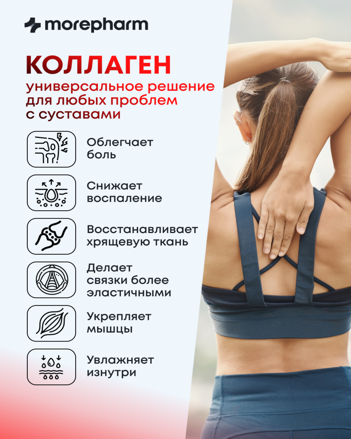 БАД morepharm Коллаген говяжий с витамином С для кожи и суставов - фото 12