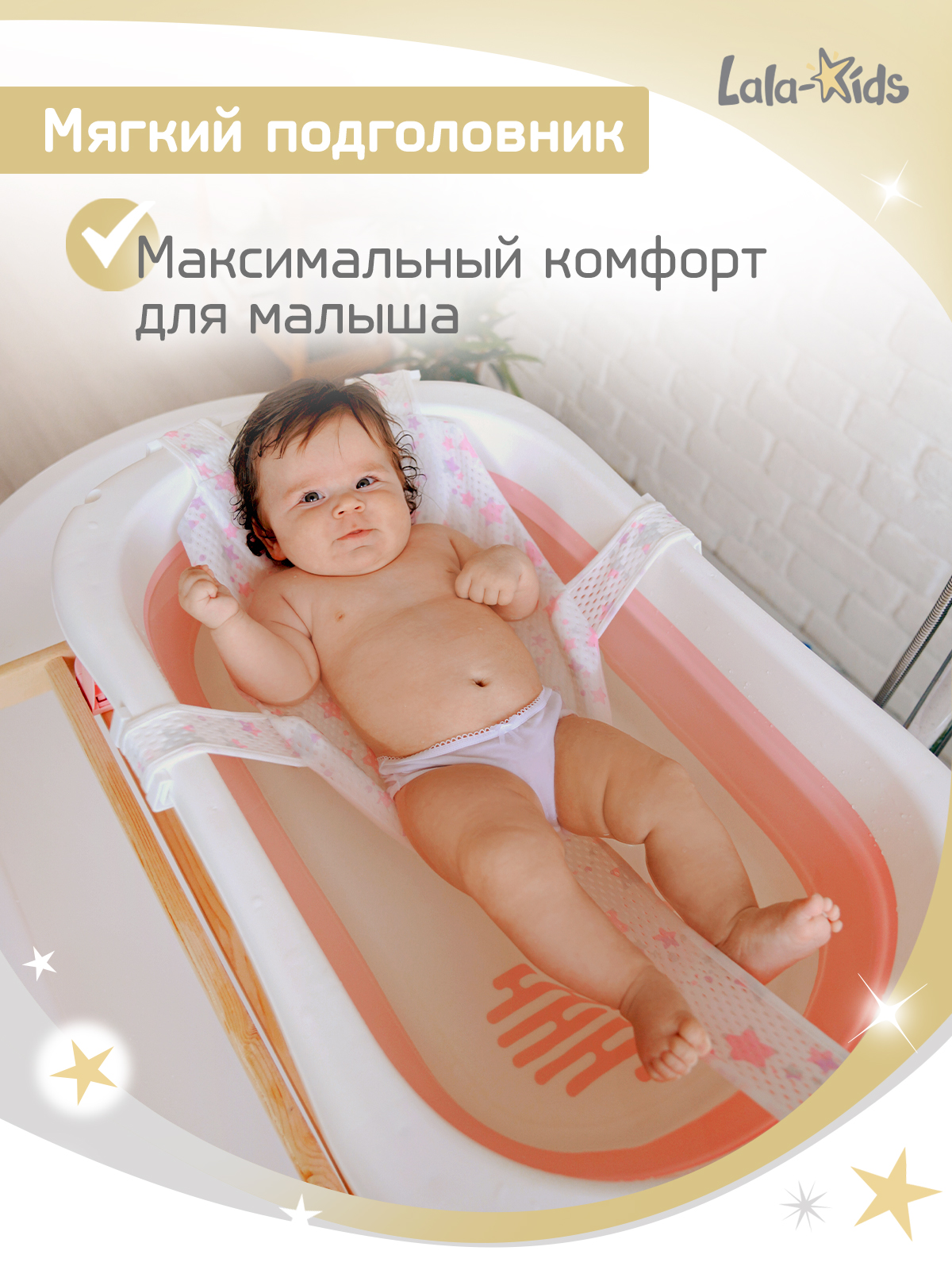 Гамак для купания новорожденных LaLa-Kids в ванночку Звезды розовые - фото 6
